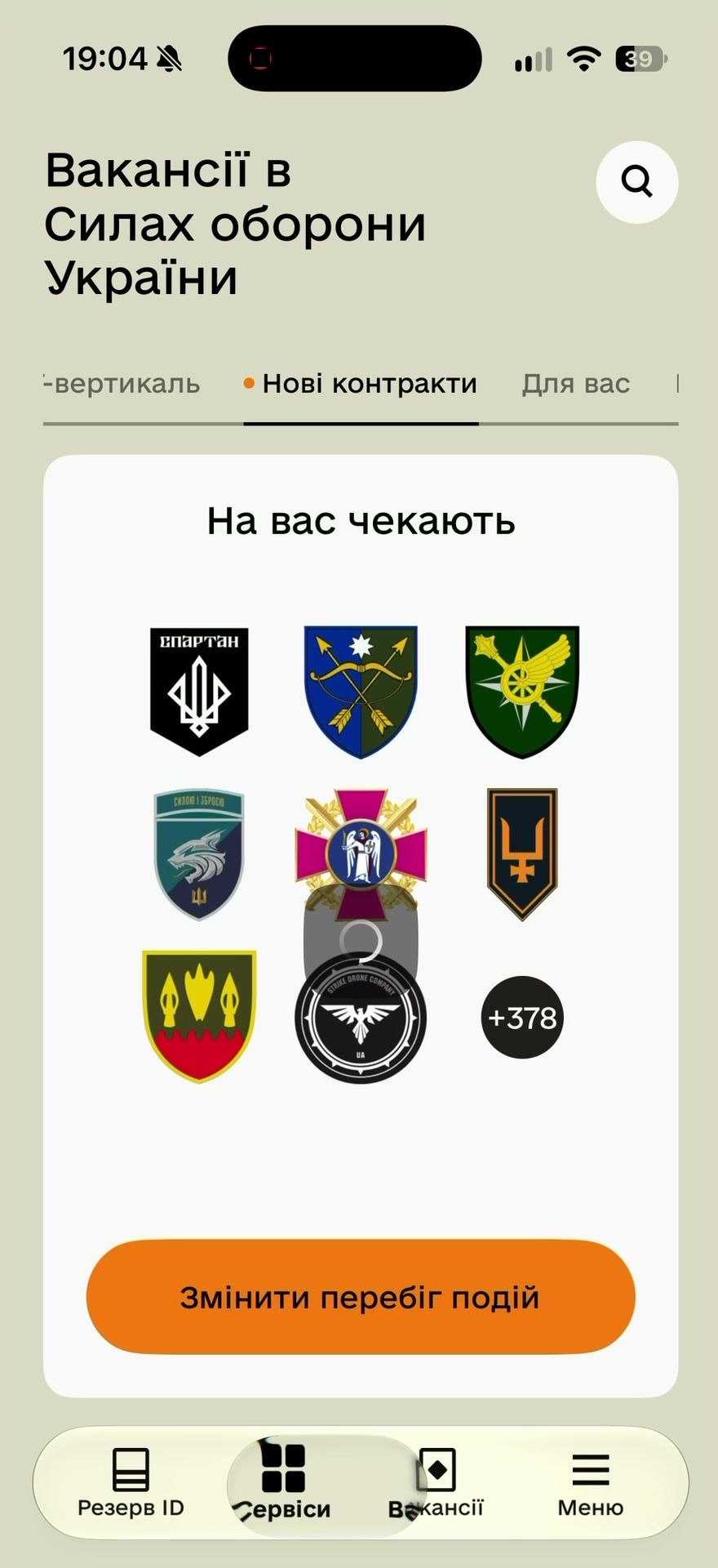 Сповіщення